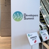 「Developers Summit 2014 Summer #natsumi #devsumi」（2014年07月31日）の参加メモ