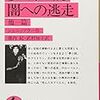 無意識からの誘い　シュニッツラー『夢小説・闇への逃走 他一篇』