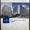 【J-REIT】NTT都市開発リート投資法人（8956）