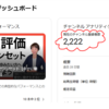 YouTube【幸せに働き生きるヒント】2,222人さんになりました！