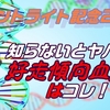 【セントライト記念2023】知らないとヤバイ！好走傾向の血統馬はコレ！