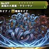 【パズドラ】溟海の大悪魔クラーケンの入手方法や入手場所、スキル上げや使い道情報！