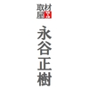 居酒屋チェーン『素材屋』の新なごやめし「台湾まぜそば鉄板焼き」