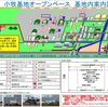 【2018】平成29年度小牧基地オープンベースまとめ