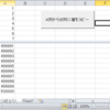 セル結合しない方がExcelVBAは超高速パフォーマンス！
