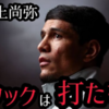 悲報！井上尚弥の弱点「左フック」を打てないアフマダリエフ。