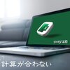Excel足し算の計算が合わない