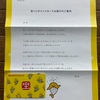 やっと届いたー宝くじポイントカード