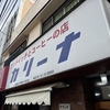 カリーナ