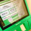 コンビニでの確定申告の納税がわかりやすくなってました☆
