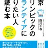 2020東京オリンピックまであと534日だそうです。