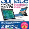 Surfaceが死んだので供養として教訓を得る