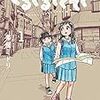 迷うのもまた一興「ぐるぐるてくてく」と言う漫画を読みました