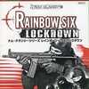 今XBOXのTom Clancy’s RAINBOW SIX LOCKDOWNにいい感じでとんでもないことが起こっている？