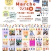 阪神西宮｜2025年7月18日（金）にGR Garage西宮で『えびす🌟Marche』が開催されます！