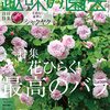 カブトムシゆかりさん！Eテレ『趣味の園芸』の2022年7月度より「いきものパラダイス」が突如復活していました