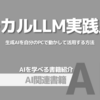 【PR】自宅でAIを動かしたいあなたへ！：生成AIを自分のPCで活用する「日経ソフトウエア」