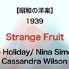 【昭和の洋楽】Strange Fruit - Billie Holiday/ Nina Simone/ Cassandra Wilson【1939】