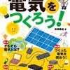 電気を作ろう　読了