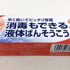 液体絆創膏！がお気に入り‼️ 2020年5月24日