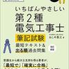 電気工事士２種　電線の種類と図記号