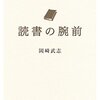 本を読む人は「本の本」が好き