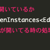 特定のEditorWindowが開いてるかどうか確認したい時はHasOpenInstances【Unity】【エディタ拡張】