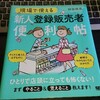 【登録販売者】試験に合格してからも、勉強をしないといけない理由。