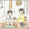 花心・8(第339話)