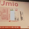 楽天モバイルの１年間無料が終了、次どうする？【IIJmio デュアルSIM化】