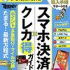 【初心者必見】クレジットカードの選び方とおすすめ