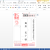 Wordでの年賀状の宛名印刷の郵便番号フィールドの謎