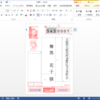 Wordでの年賀状の宛名印刷の郵便番号フィールドの謎