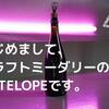 滋賀県・クラフトミーダリー「ANTELOPE」 がクラウドファンディングでプロジェクト開始