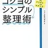 【トヨタ式Part4】コクヨ式も混ぜてみた