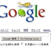 Googleのトップロゴ　こどもの日