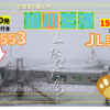 同日中にJL555に乗ってJL554に乗れた