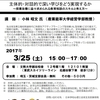 拡散希望【3/25(土)15時〜、越谷】埼玉で講演します。