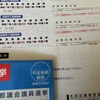 選挙行きましたか？