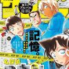 サンデー53号と新年1号は『名探偵コナン』2号連続つながる表紙！付録としてコナンTCG特別限定カード「灰原哀サンタ」付属も