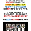 【無料】日本初！Zoomで月600人を自動集客するメソッド