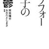 常見陽平&おおたとしまさ（編著）『アラフォー男子の憂鬱』