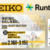 無料で東京マラソン出走権を狙える。Seiko HEART BEAT RUN 2026が始まった！