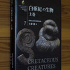 最近読んだ本 白亜紀の生物、満州事変、満州国見聞記、清朝十四王女、風の払暁第二巻