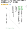 自己嫌悪、罪悪感、頭をこびりついて離れない言葉、悩みには、具体的な対策がある。マインドフルネスは基礎トレーニング。新しい心理療法のコミット&アクセプタンスは具体的テクニック。下手プログラミングみたいに、自分の道をプログラミングしてしまうメタ苦悩に対策しよう。