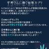 【告知】宇野なずき歌集発売記念ネプリ企画！