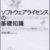  ソフトウェアライセンスの基礎知識 - 可知豊