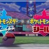 【ポケモン剣盾】発売前最後の動画公開！！新ポケモンもチラ見せ！？【11/11 FINAL PV感想】