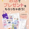 貰って嬉しい！ベビー用品が無料で試せる試供品