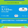 TikTok Lite（ティックトックライト)のポイントが、生活の足しになる